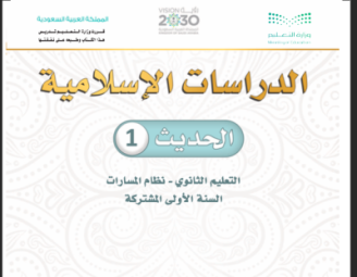 مادة الحديث 1